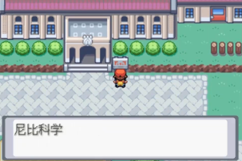 口袋妖怪火红尼比市怎么去