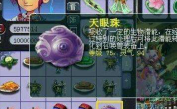 梦幻西游天眼珠等级和什么有关
