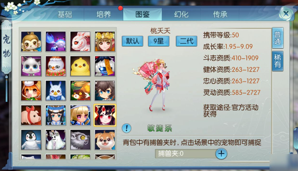 诛仙手游桃夭夭宠物在哪里抓