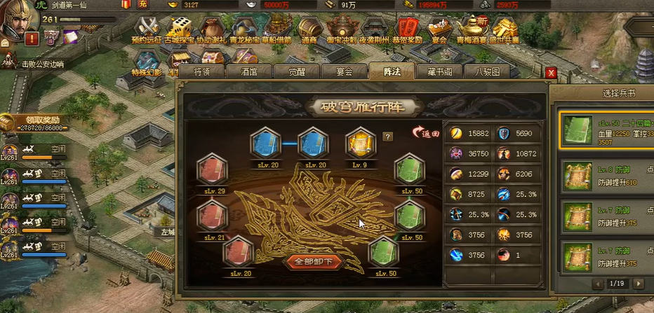 攻城掠地雁形阵适合哪些武将
