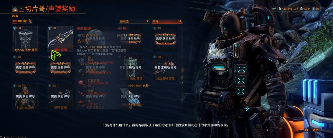 星际战甲卡尔驻军奖励在哪