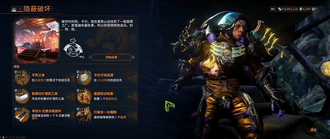 星际战甲卡尔驻军奖励在哪