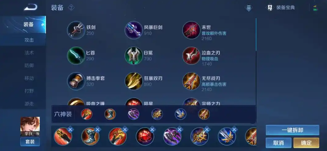 王者荣耀李白出装和连招是什么