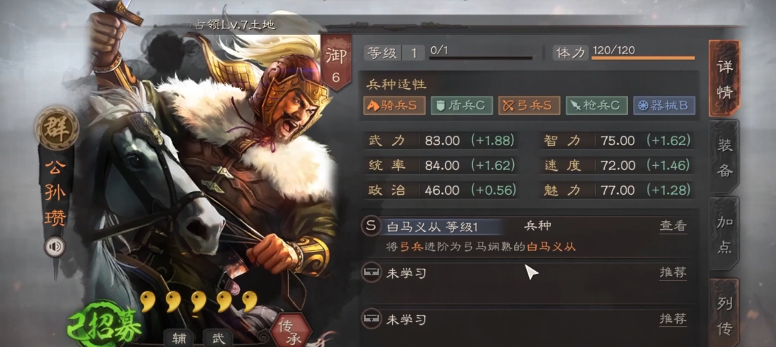 三国志战略版公孙瓒如何搭配