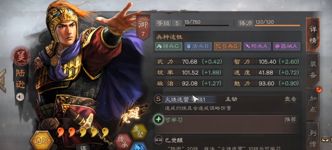 三国志战略版孙太陆怎么打