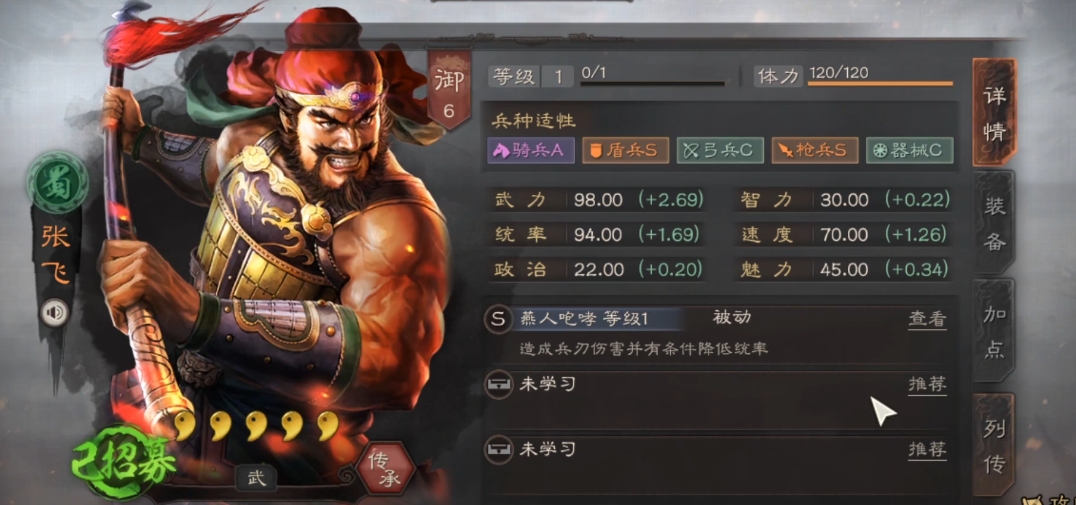 三国志战略版张飞后期如何