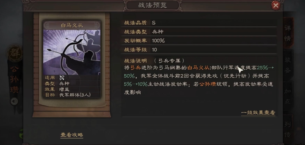 三国志战略版公孙瓒如何搭配