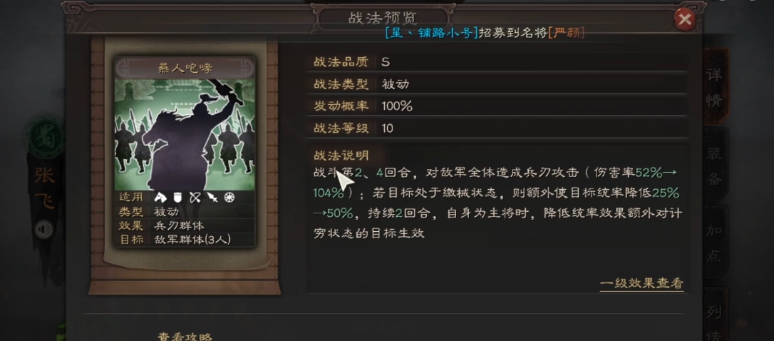 三国志战略版张飞后期如何