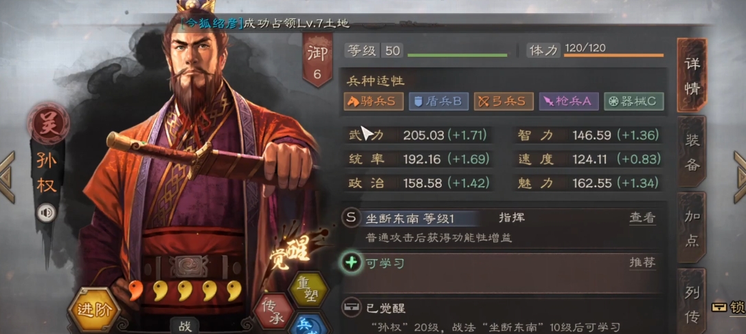 三国志战略版孙太陆怎么打