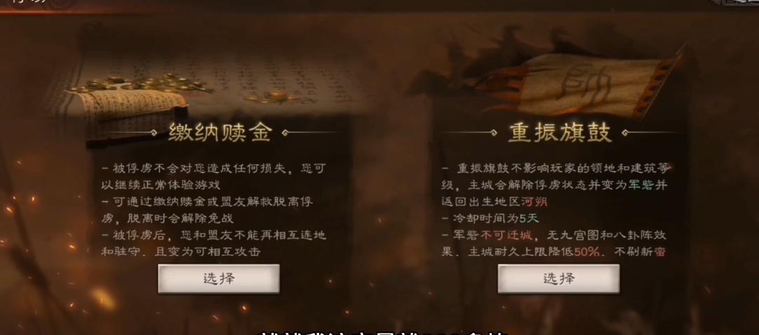 三国志战略版被俘虏有什么影响