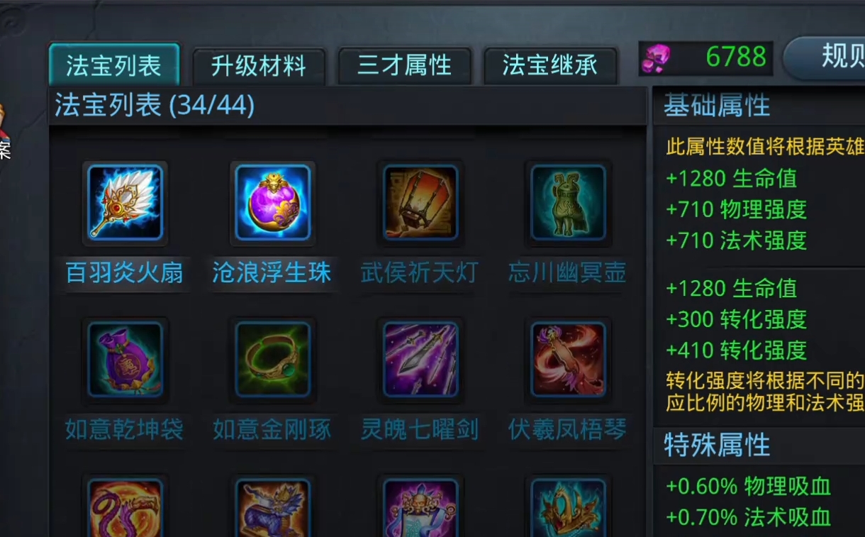 乱斗西游2雷震子用什么法宝