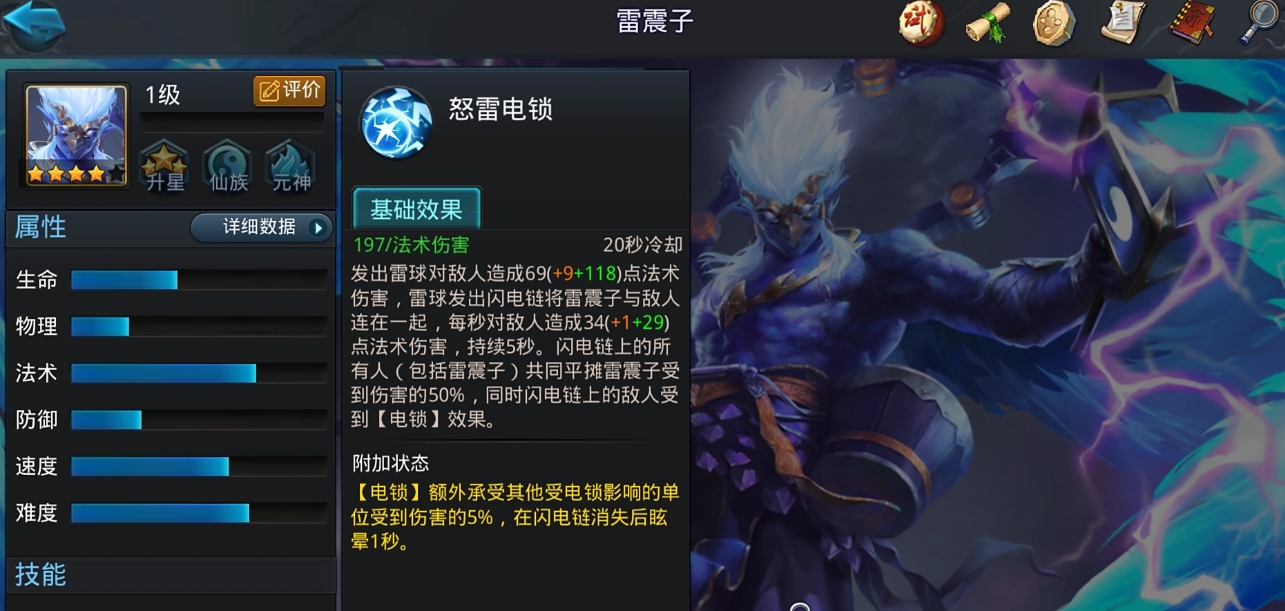 乱斗西游2雷震子用什么法宝