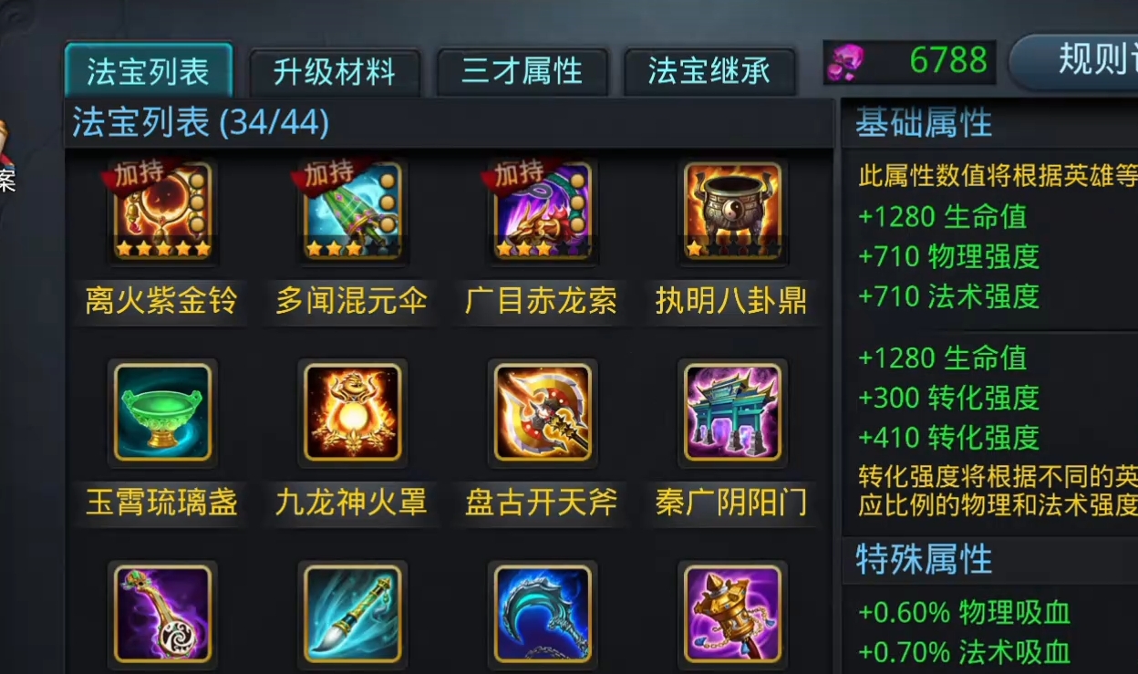 乱斗西游2雷震子用什么法宝