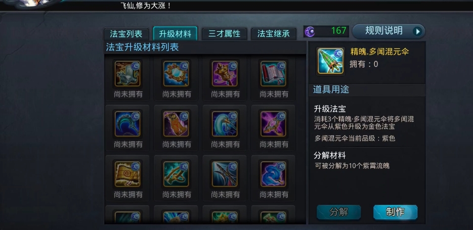 乱斗西游多闻混元伞怎么升级