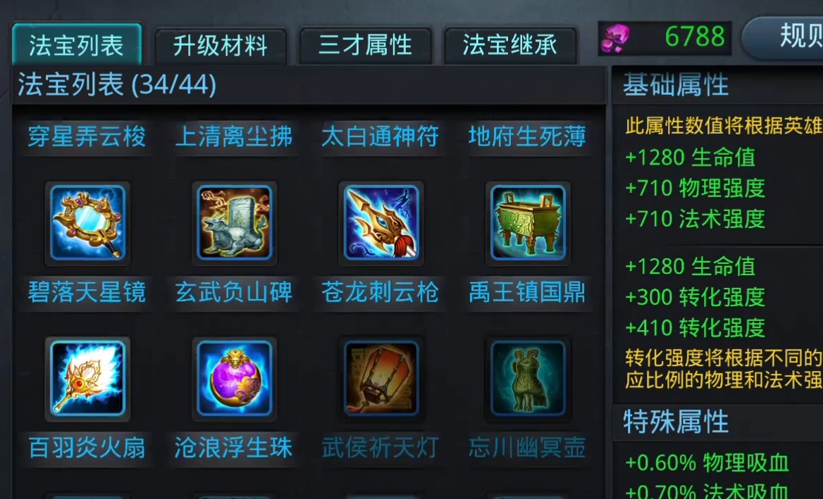 乱斗西游北海龙王带什么法宝