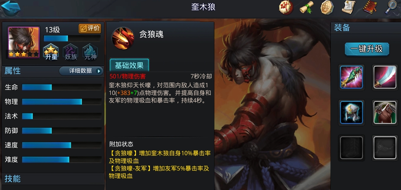 乱斗西游中奎木狼怎么出装
