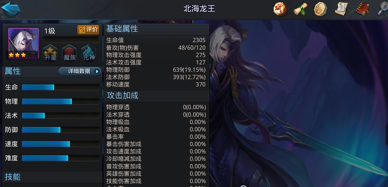 乱斗西游北海龙王带什么法宝