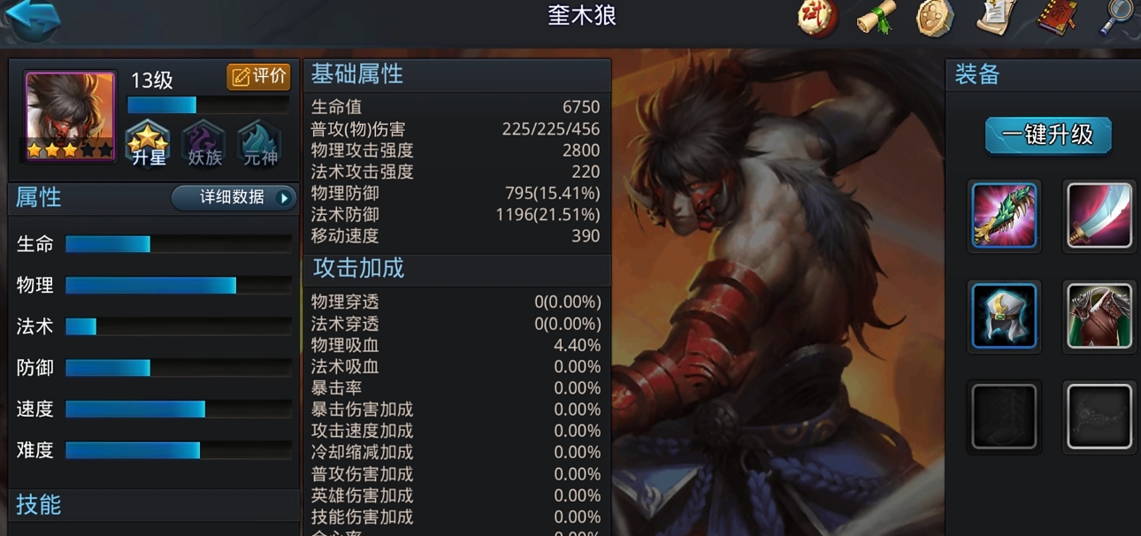 乱斗西游中奎木狼怎么出装