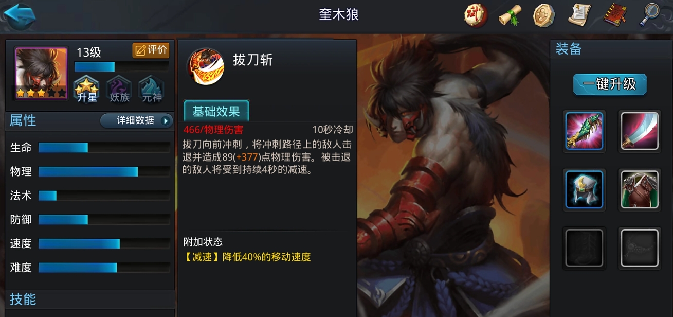 乱斗西游中奎木狼怎么出装
