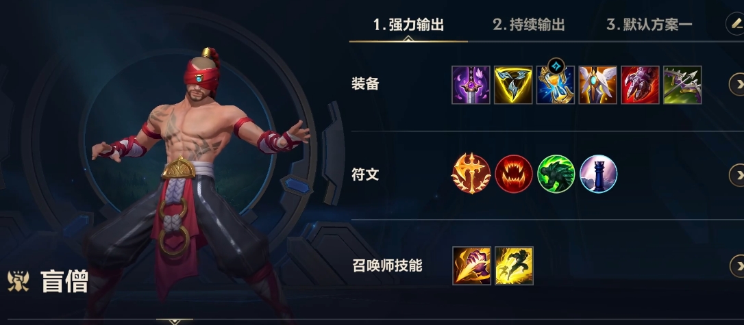 英雄联盟手游盲僧打野带什么技能