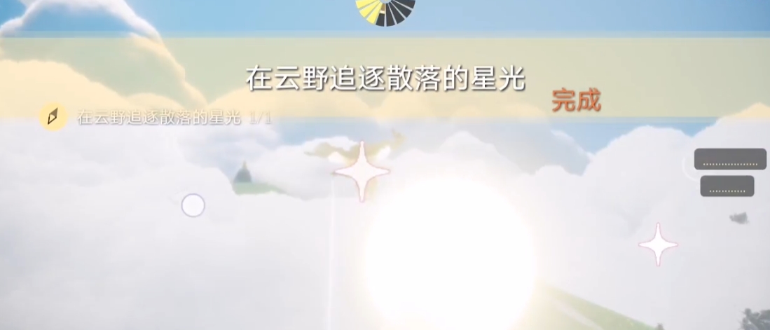 光遇云野怎么追星光
