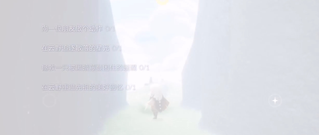光遇云野怎么追星光