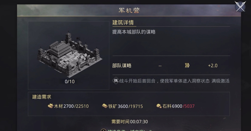率土之滨兵营怎么开启
