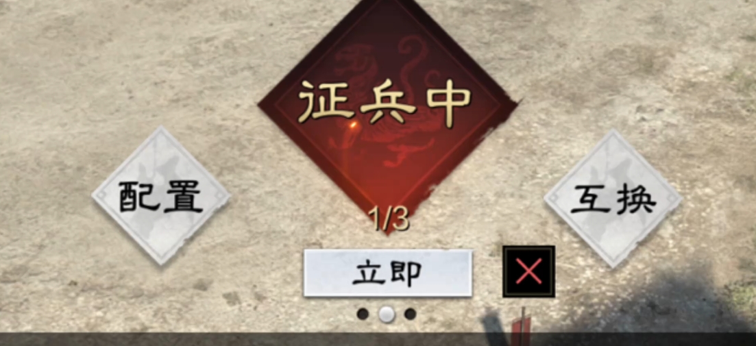 率土之滨征兵怎么过 率土之滨征兵怎么过