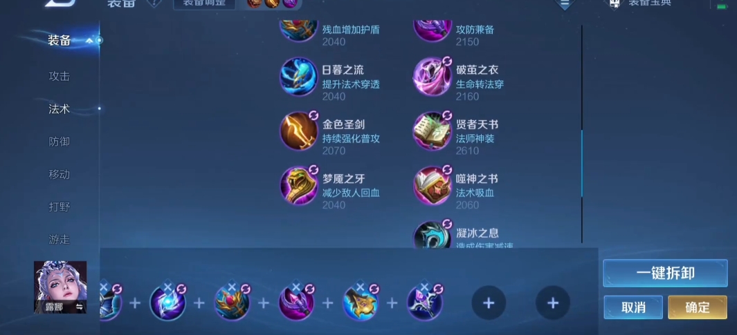 王者荣耀露娜出装铭文是什么