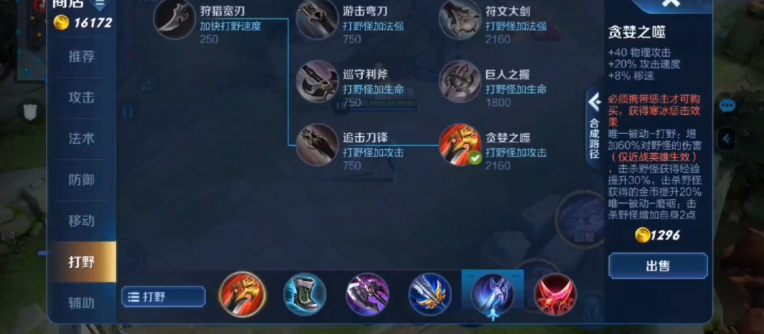 王者荣耀镜出装是什么