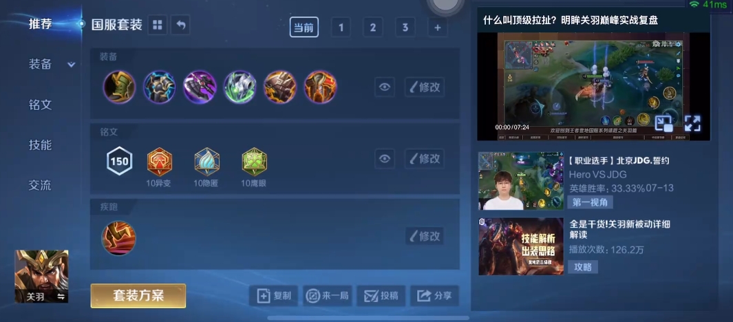 王者荣耀关羽出装打法是什么