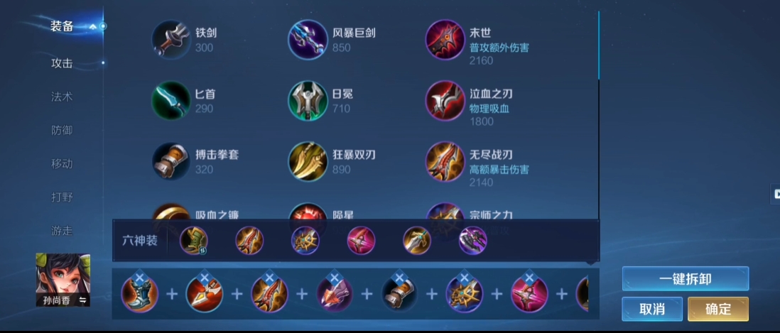 王者荣耀孙尚香出装铭文如何出