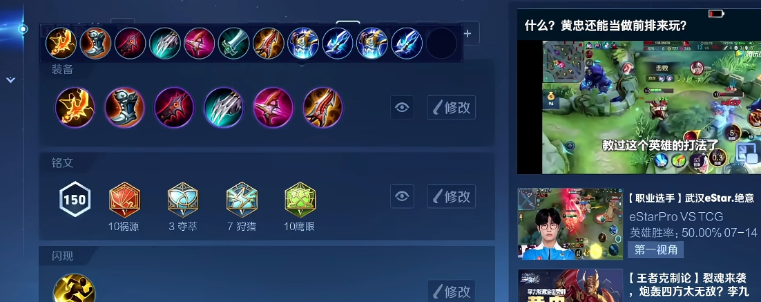 王者荣耀黄忠的铭文出装怎么出