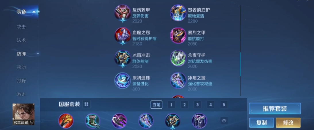 王者荣耀宫本武藏出装出什么