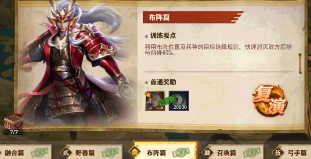 少年三国志零布阵怎么过
