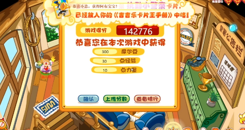 摩尔庄园营救人质怎么做