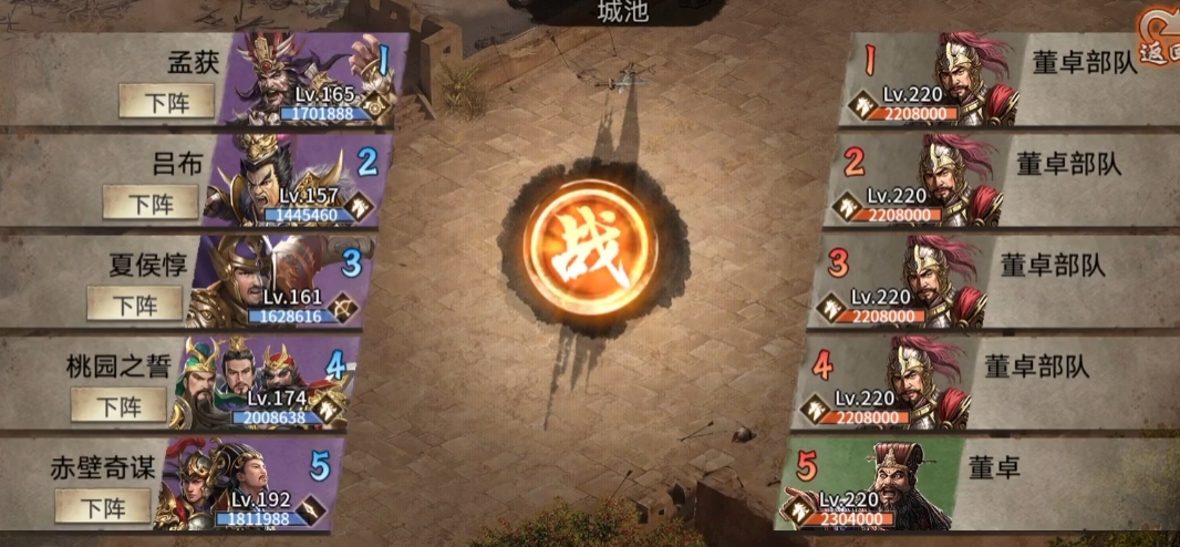攻城掠地怎么打董卓
