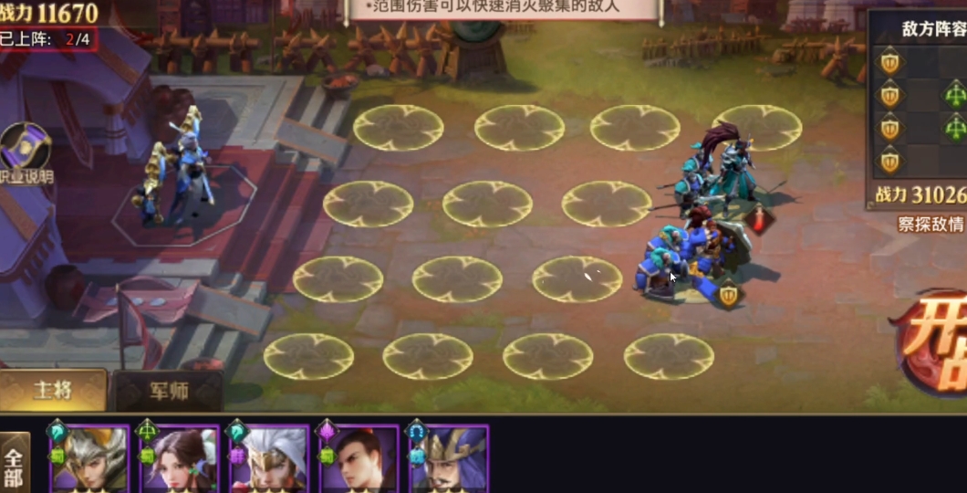 少年三国志零布阵怎么过