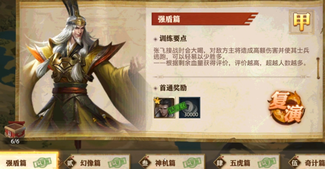 少年三国志零强盾怎么过