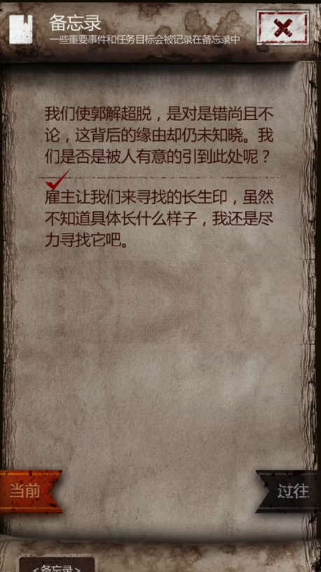 长生劫第二关郭解怎么过