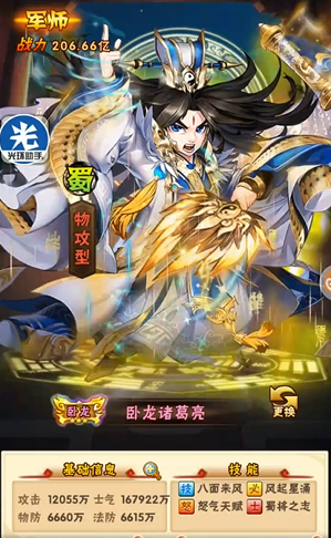 少年三国志军师有啥用