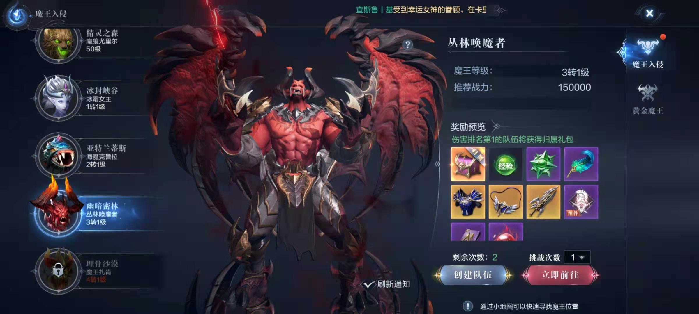 全民奇迹2魔王入侵怎么助战