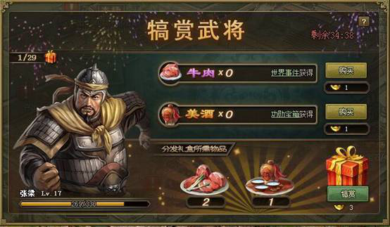 攻城掠地犒劳三军宝箱怎么拿 攻城掠地犒劳三军宝箱怎么拿