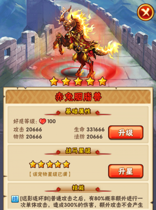 少年三国志坐骑选什么好