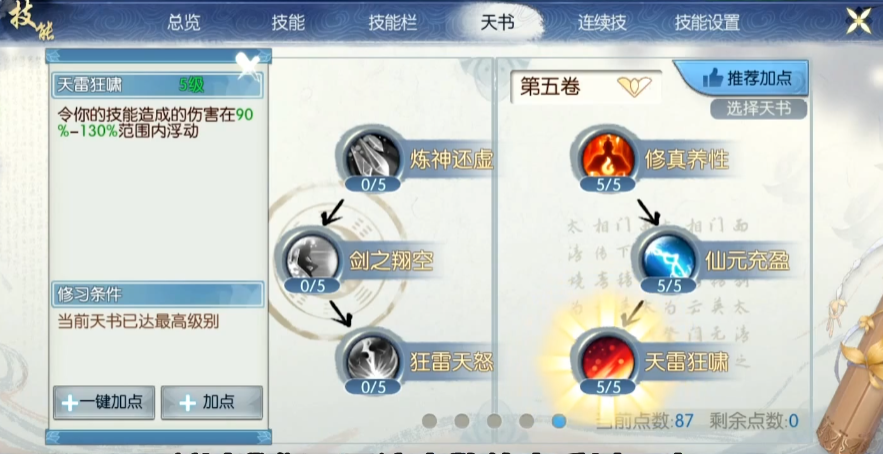 诛仙手游青云下副本技能怎么加