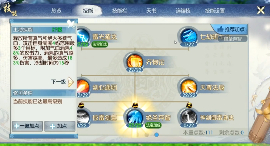 诛仙手游青云下副本技能怎么加