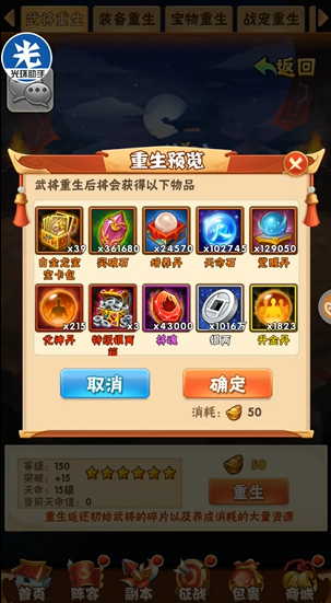 少年三国志军师怎么重生