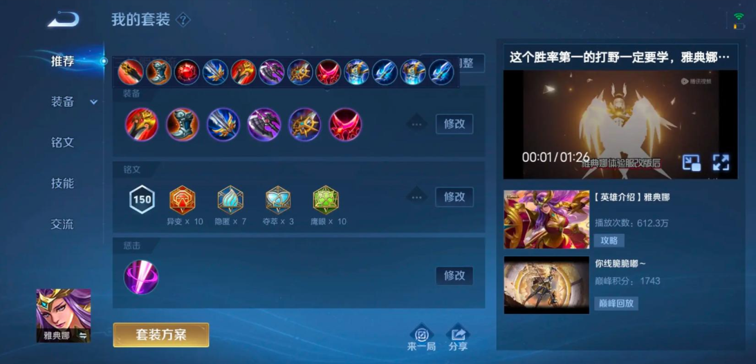 王者荣耀雅典娜打野怎么出装