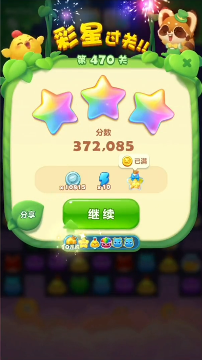 开心消消乐470关怎么过