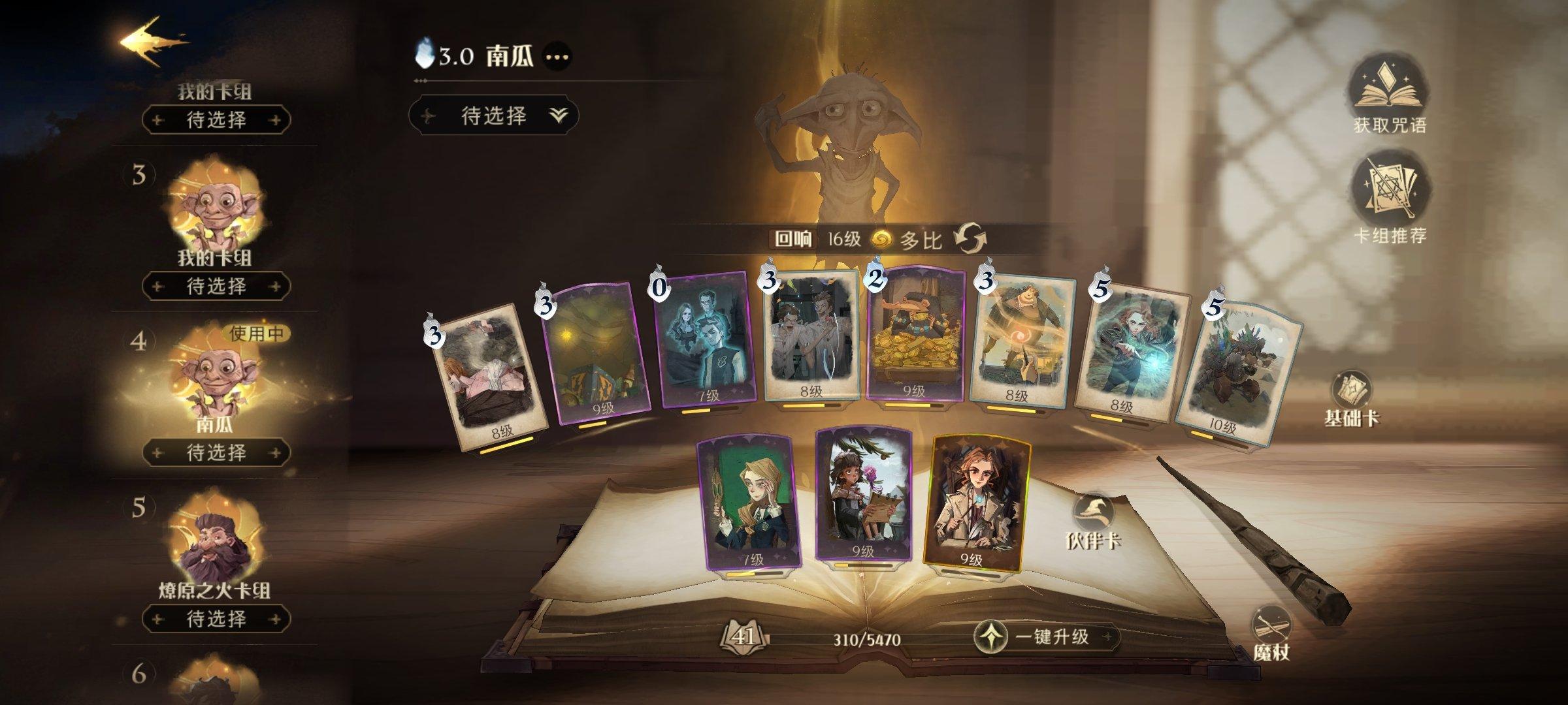哈利波特魔法觉醒保卫南瓜在哪